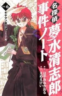 Image of the great detective kiyoshiro yumemizu